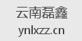 云南磊鑫